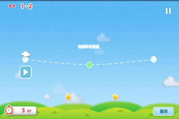 白云纸飞机截图3