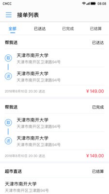 小王儿跑腿截图1