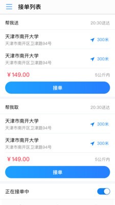 小王儿跑腿截图2