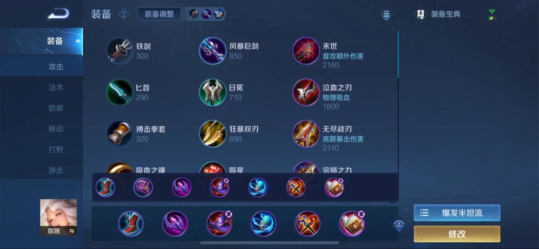 王者荣耀平a西施怎么出装