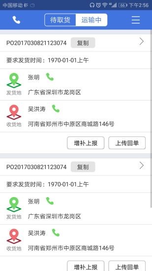 环国运承运商截图3