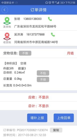 环国运承运商截图2