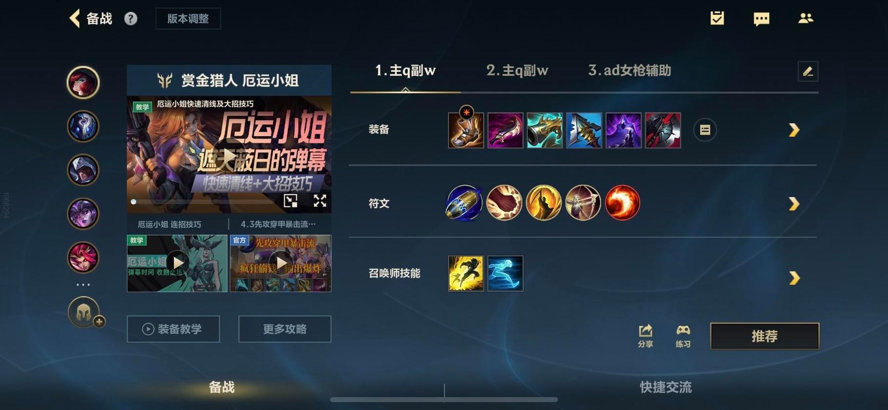 英雄联盟手游厄运小姐技能解析是什么