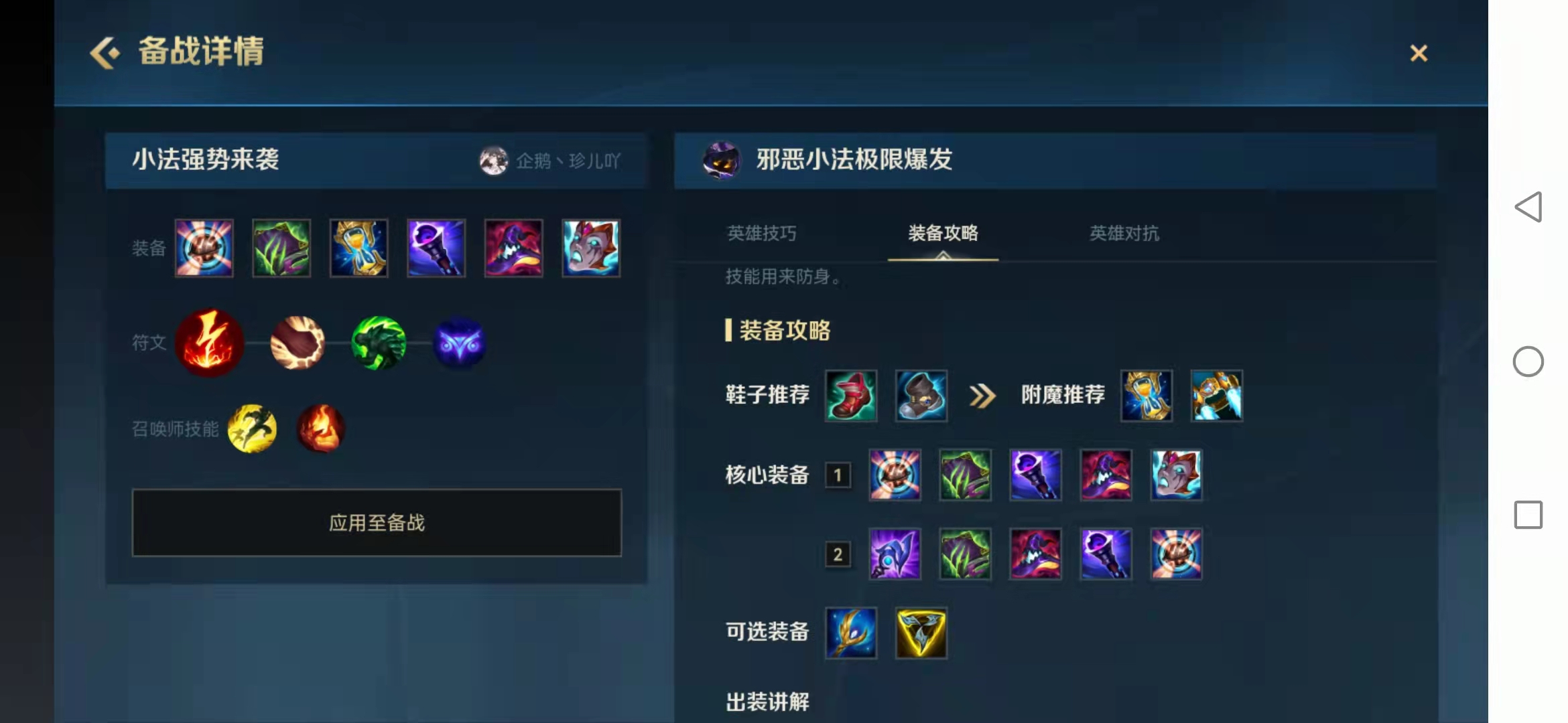 英雄联盟手游小法天赋出装是什么