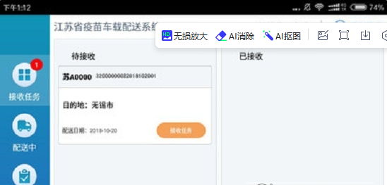 疫苗配送监测截图2