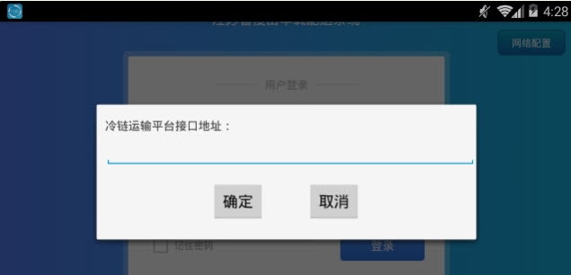 疫苗配送监测截图3