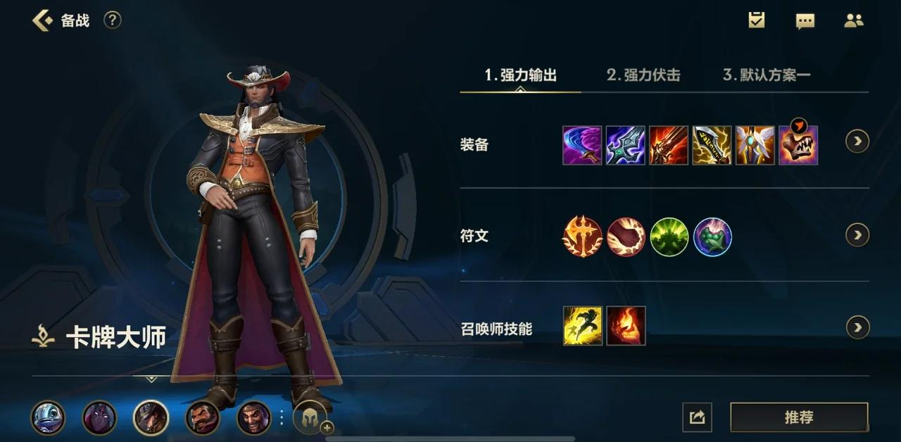 英雄联盟手游ad卡牌出装天赋是什么