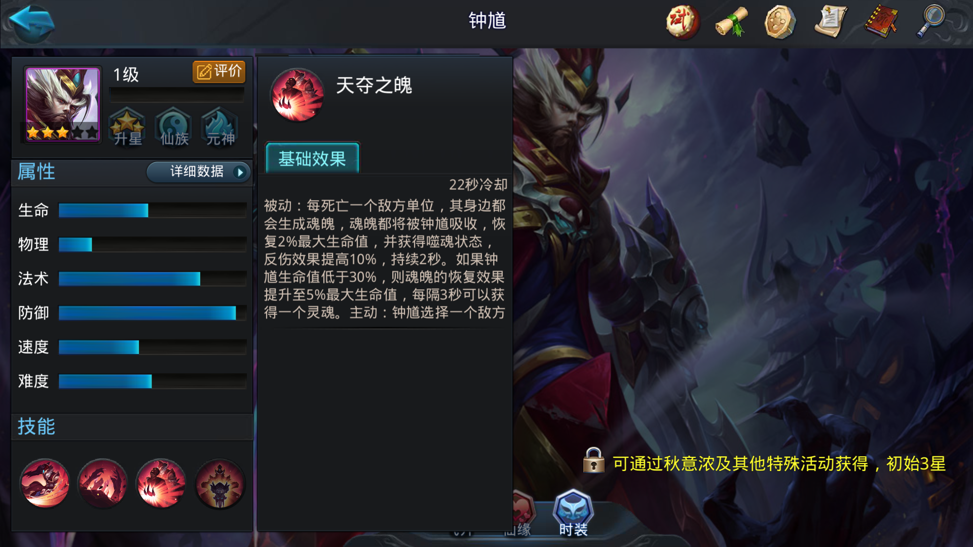 乱斗西游2钟馗学什么