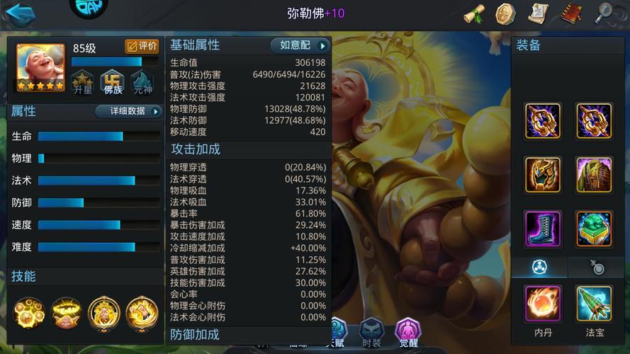 乱斗西游2弥勒佛技能顺序是什么