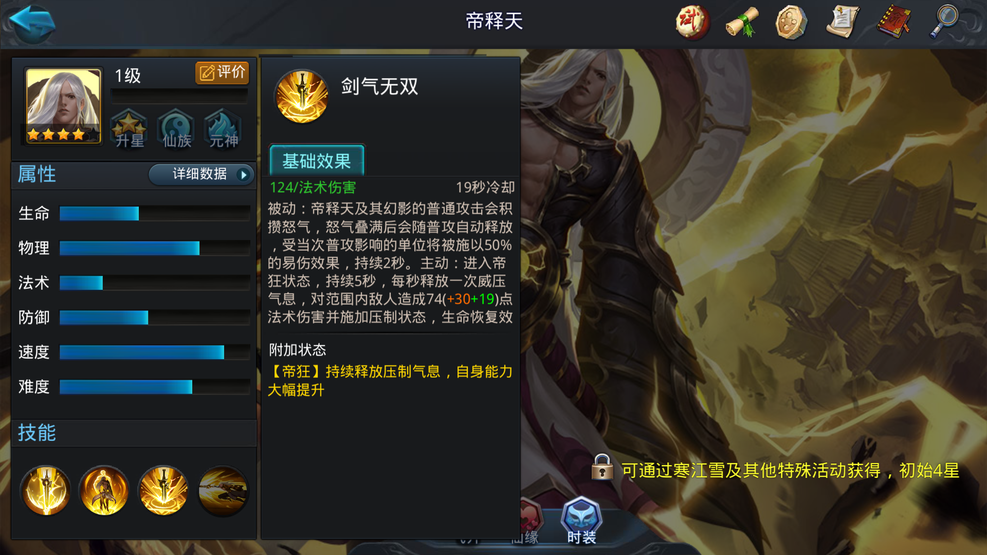 乱斗西游2帝释天技能是什么