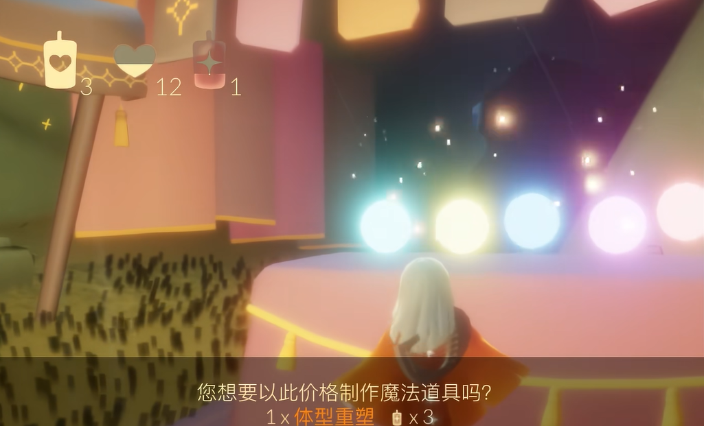 光遇如何设定体型