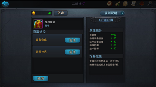 乱斗西游装备怎么合