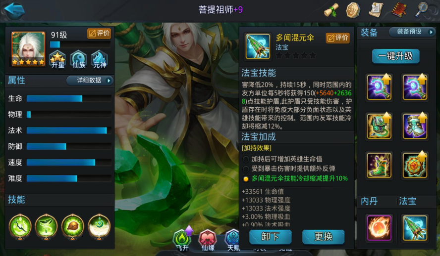 乱斗西游菩提祖师天赋技能是什么