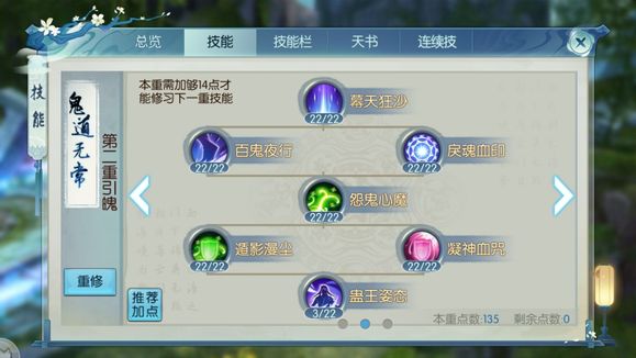 诛仙手游鬼道技能怎么循环