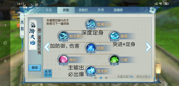 诛仙手游逐霜最强技能怎么加点