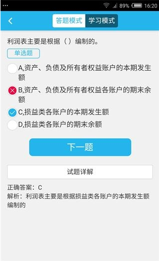 会计达人截图3