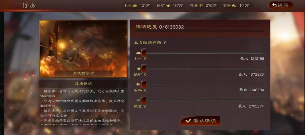 三国志战略版被俘虏后还能干什么