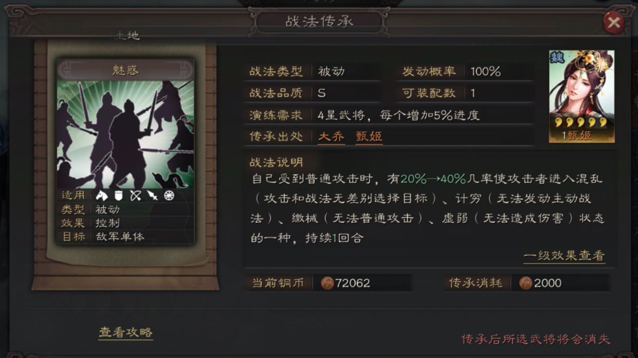 三国志战略版如何快速获得战法