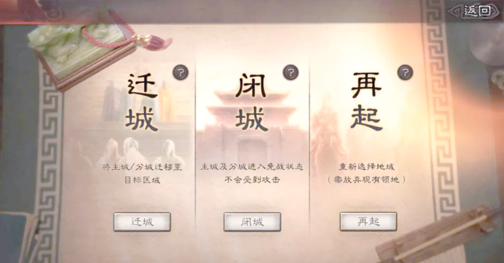 三国志战略版里头如何迁城