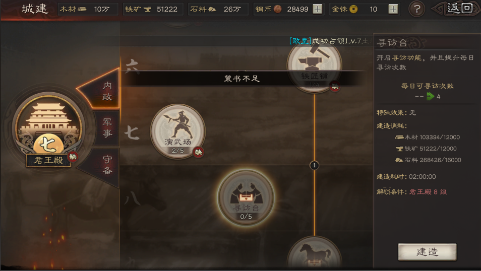 三国志战略版怎么才能快速刷