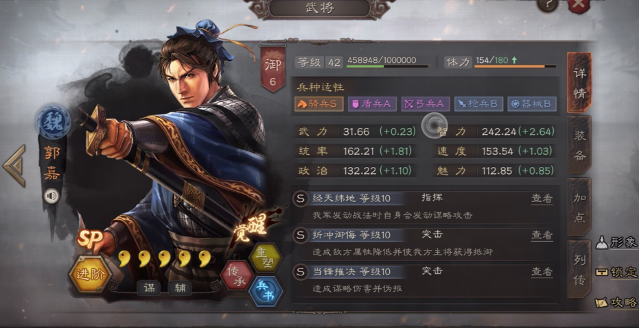 三国志战略版郭嘉如何获得