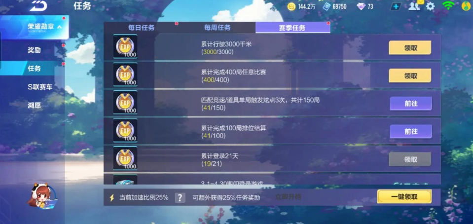 qq飞车怎样快速升级
