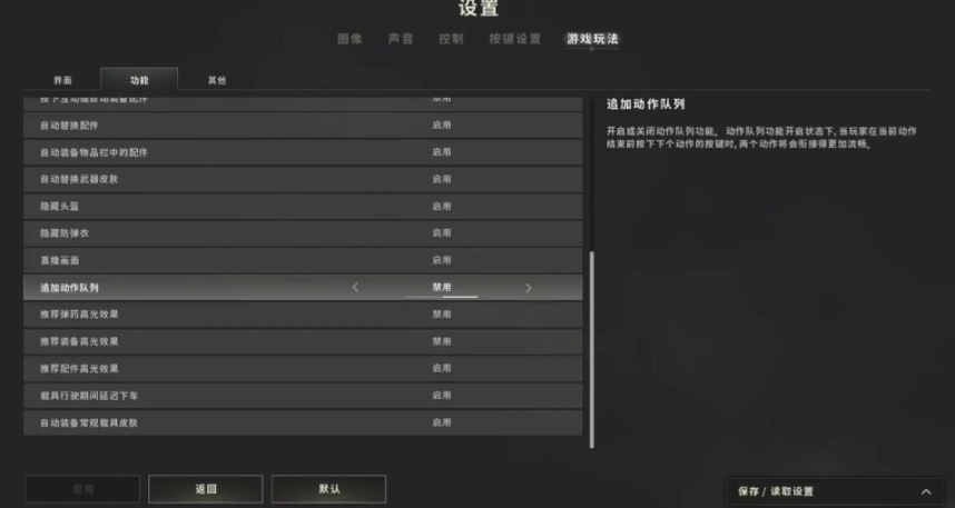 绝地求生怎么改瞬镜肩设