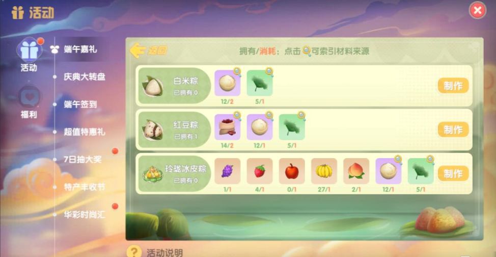 摩尔庄园怎么制作粽子