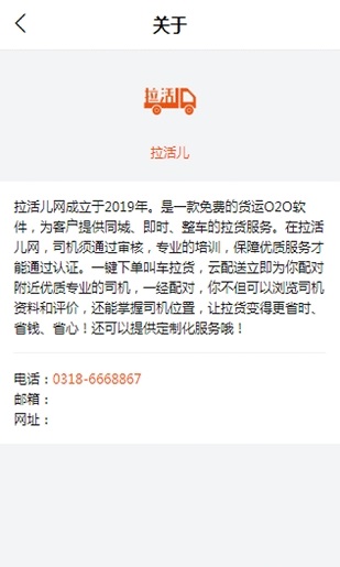 拉活儿网截图3