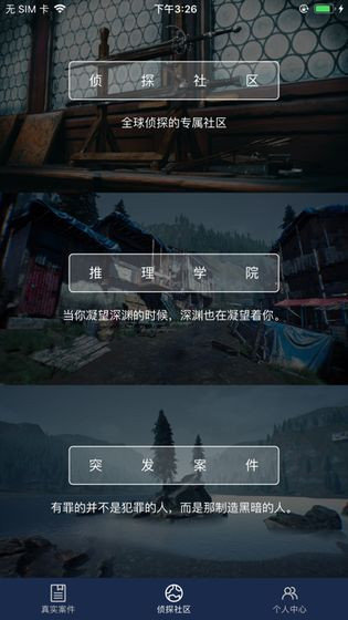 犯罪大师透明的杀机截图2