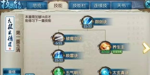 诛仙手游青云满级飞升技能怎么加