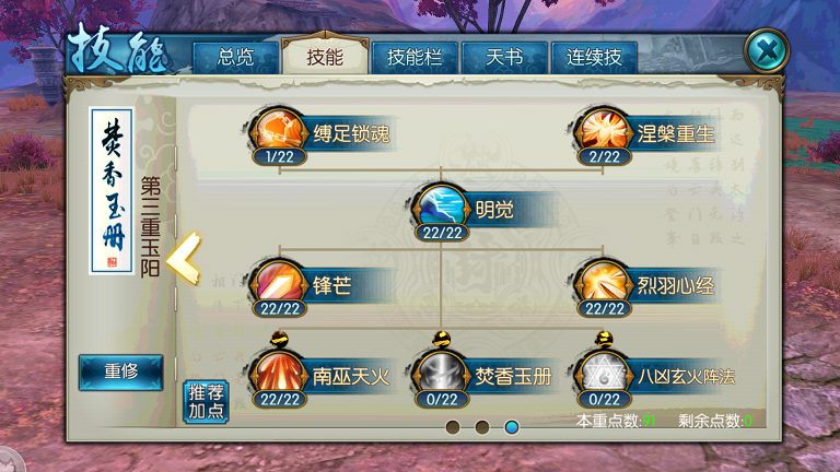 诛仙手游焚香技能如何摆放