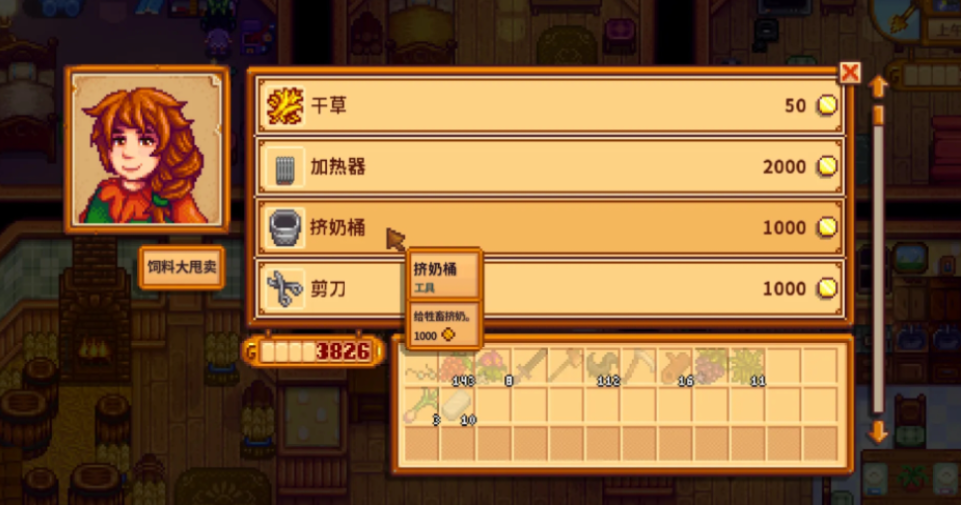 星露谷物语奶桶在哪里买