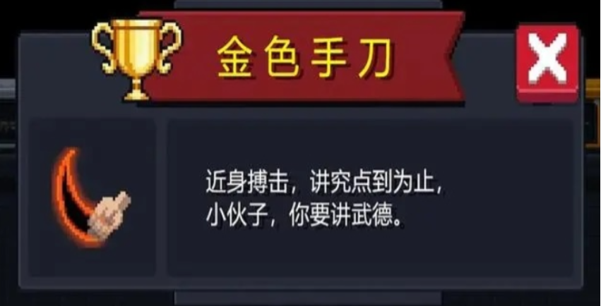 元气骑士怎么刷金色手刀技能