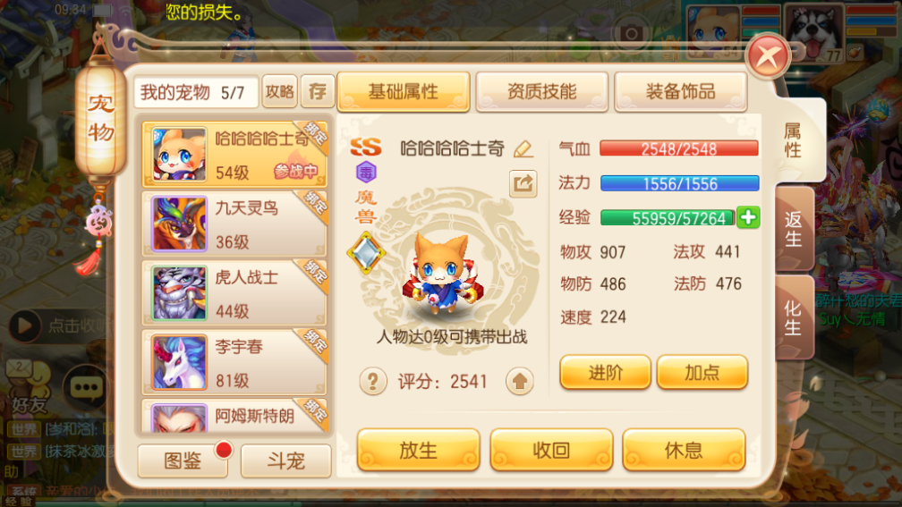 梦幻诛仙手游宠物技能如何升阶