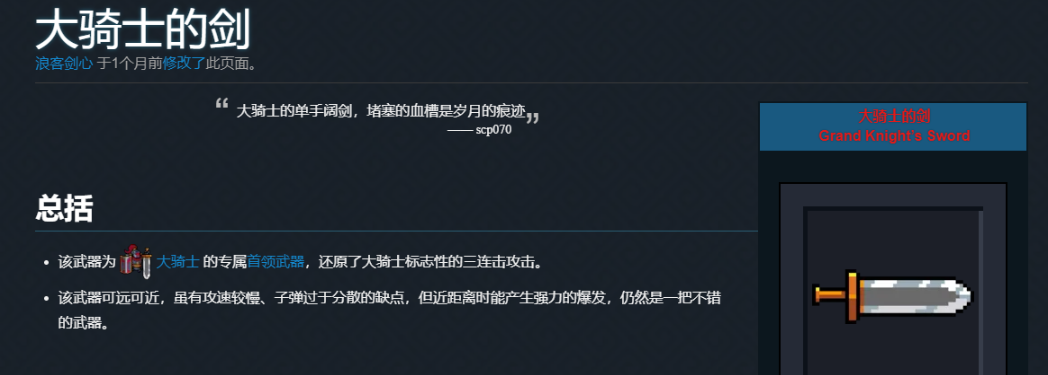 元气骑士大骑士的剑怎么用
