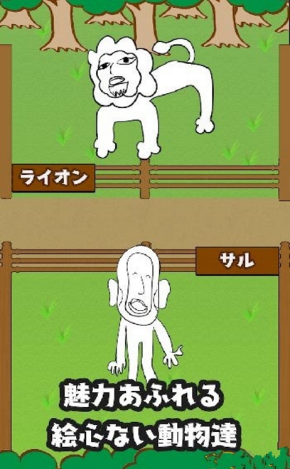 画伯动物园截图1