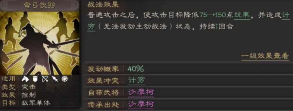 三国志战略版折冲用什么紫将换
