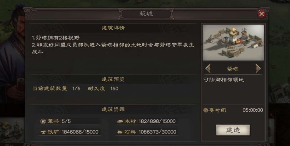 三国志战略版如何建造箭塔