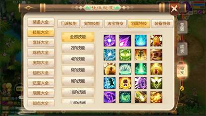梦幻诛仙手游羽翼技能如何洗练