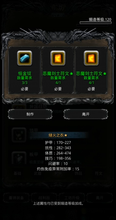 地下城堡2火衣怎么获得
