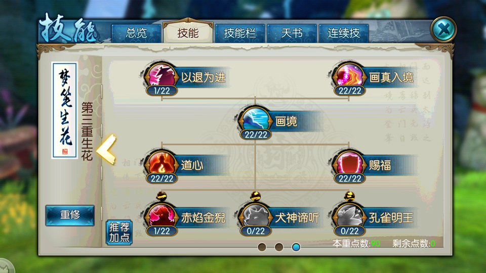 诛仙手游灵契64级技能加点