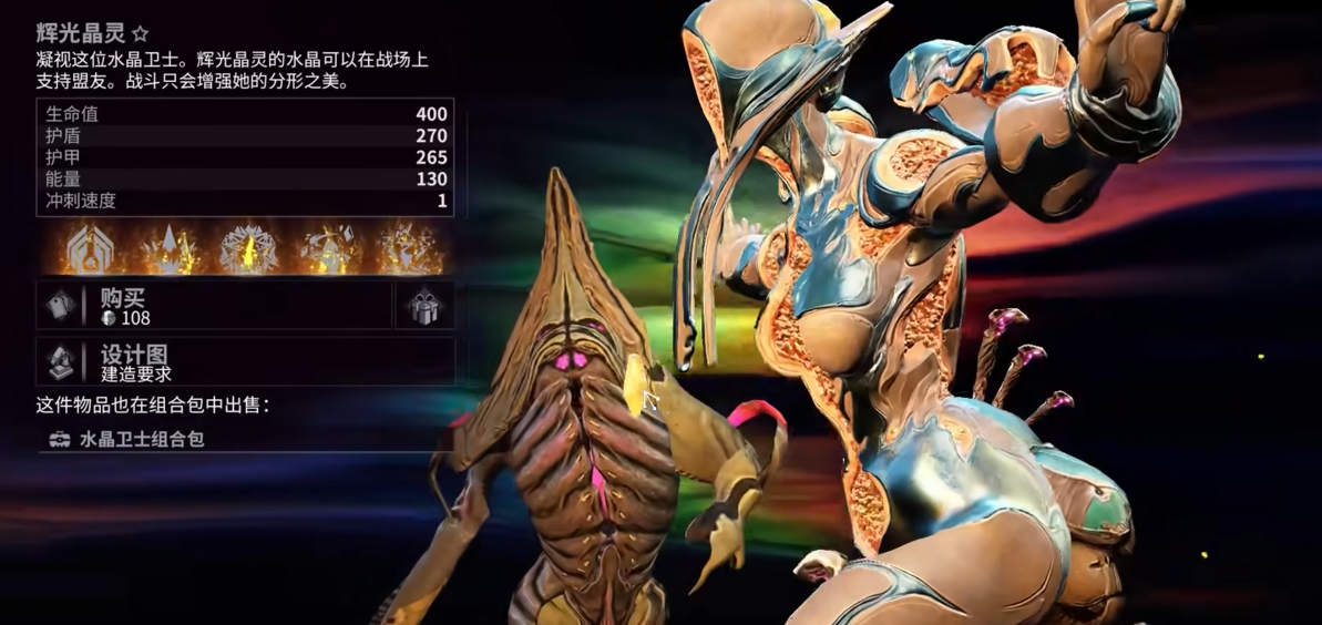 星际战甲拉尼娅水晶碎片有啥用