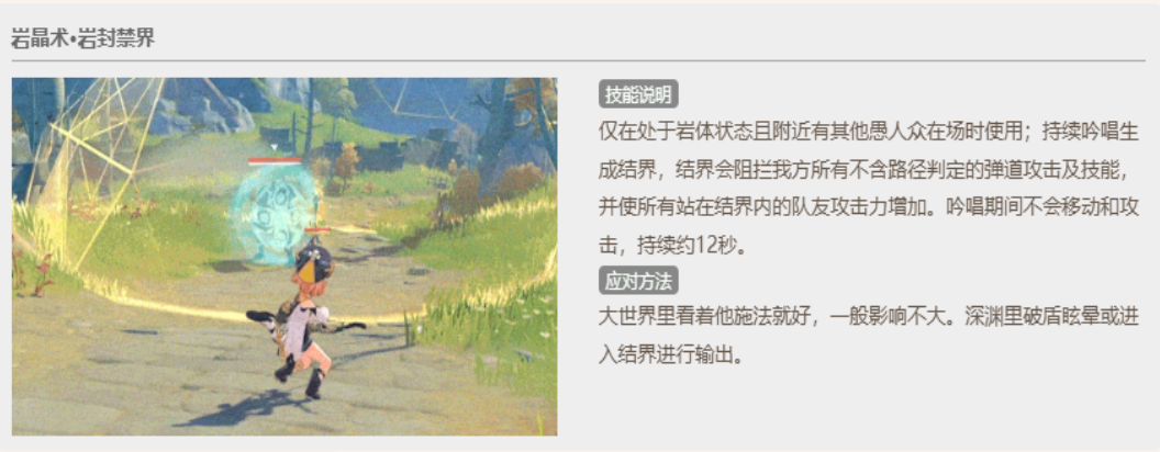 原神岩使游击兵怎么打