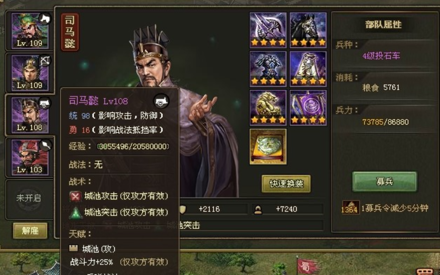 攻城掠地204怎么打
