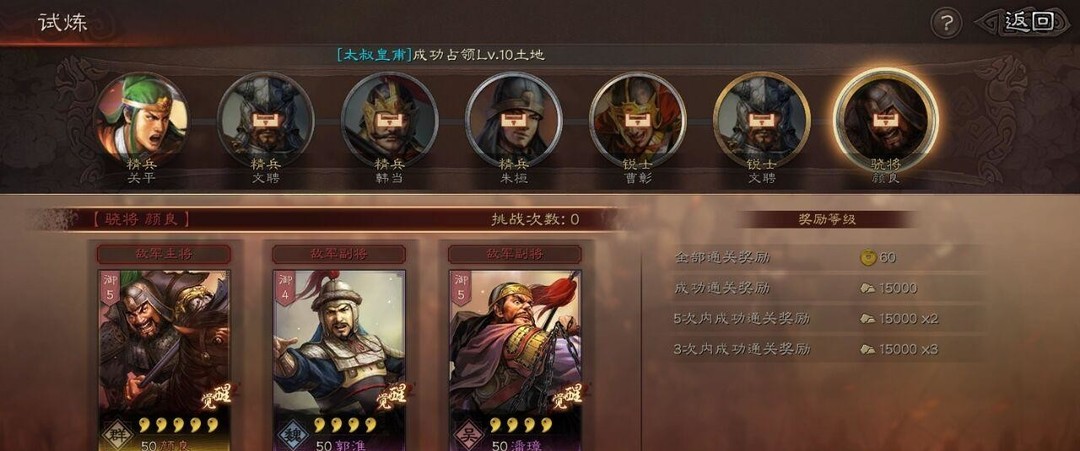 三国志战略版怎么更换试炼队伍