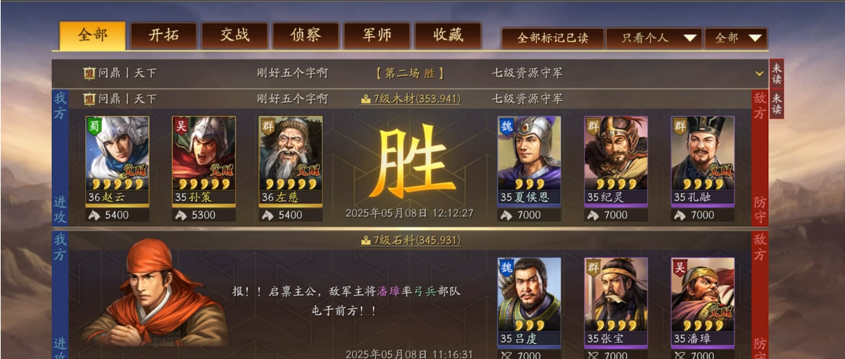 三国志战略版平民如何打7级地