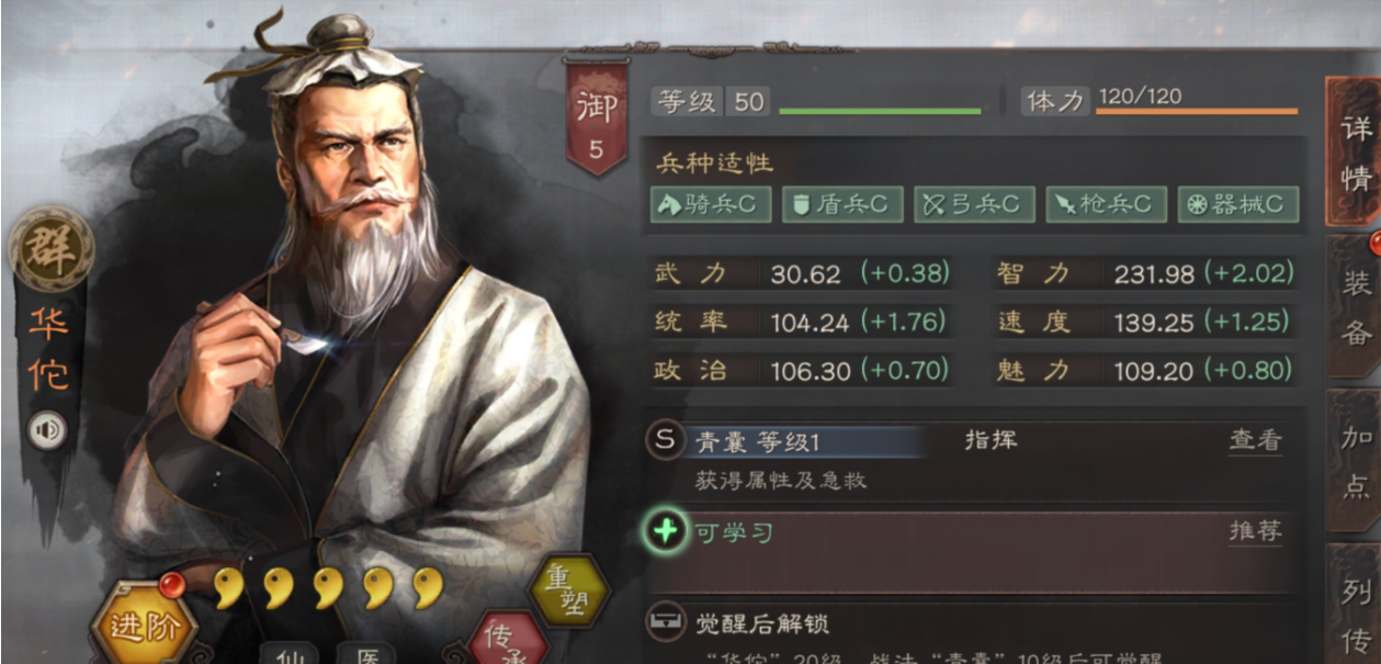 三国志战略版华佗配什么紫将