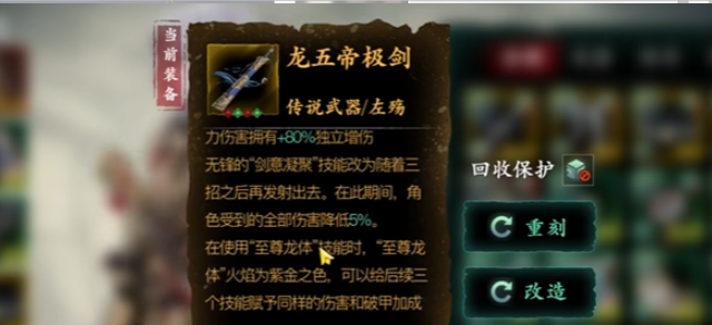 影之刃3五帝剑配什么