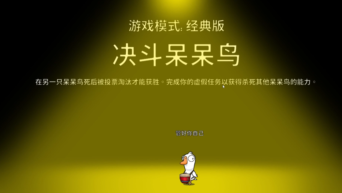 鹅鸭杀决斗呆呆鸟是干什么的